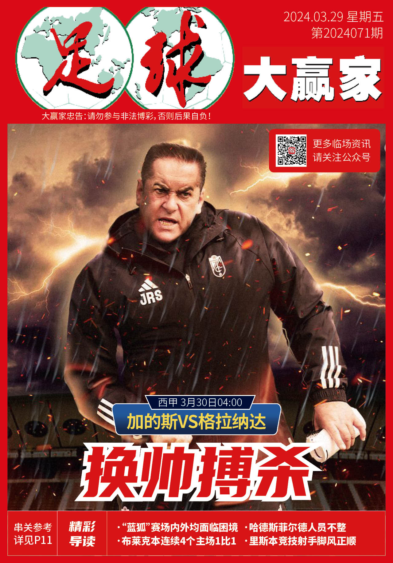 关于格拉纳达球员备战国际巅峰挑战的信息