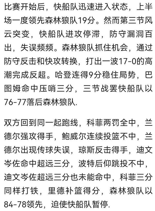 包含森林狼队遭逆转惨败，痛失晋级机会的词条