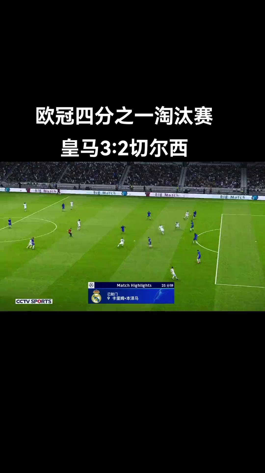 切尔西尴尬失利，未能晋级欧冠半决赛