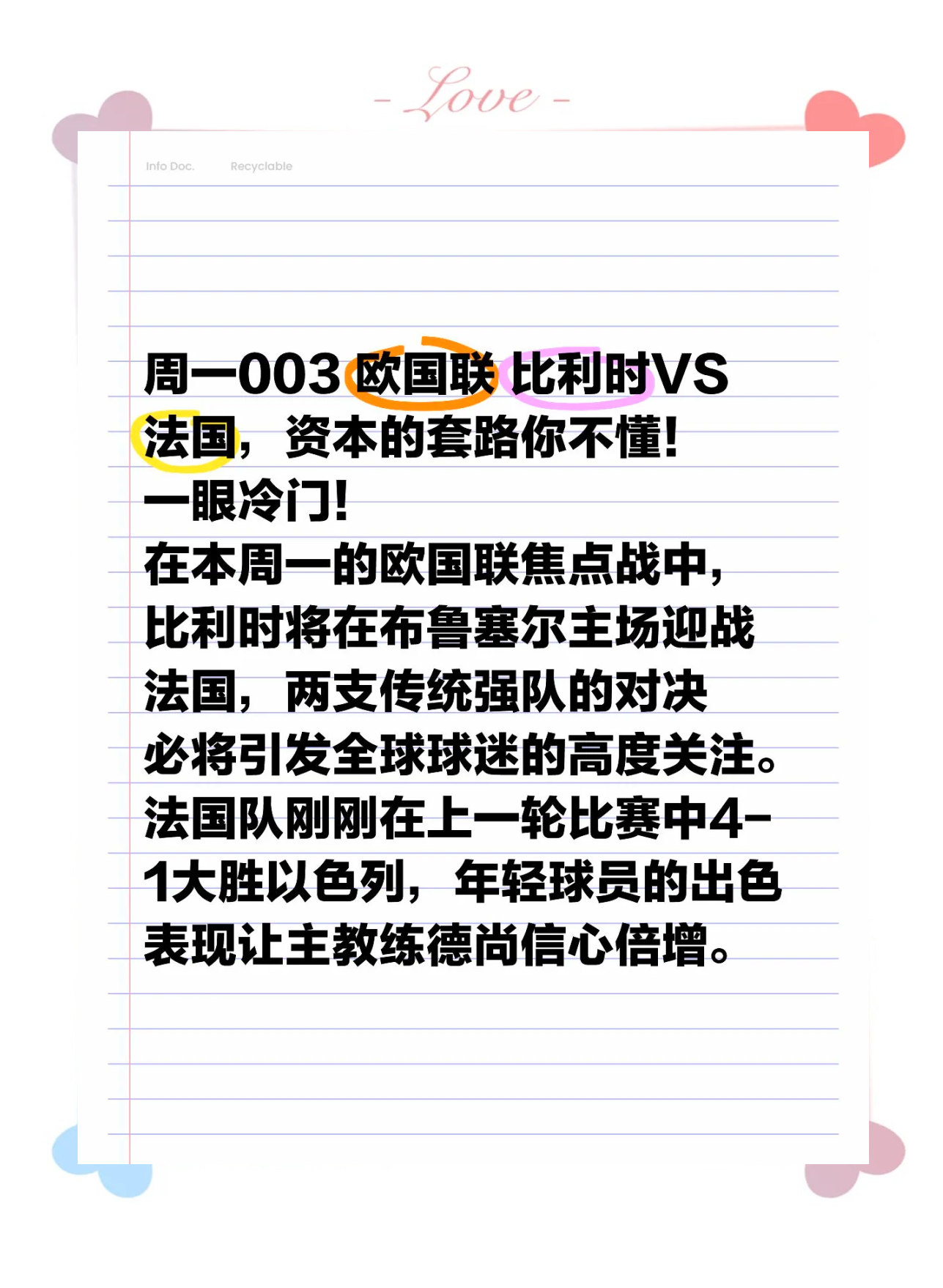 关于法国队壮胆击败对手，豪夺欧国联胜利的信息