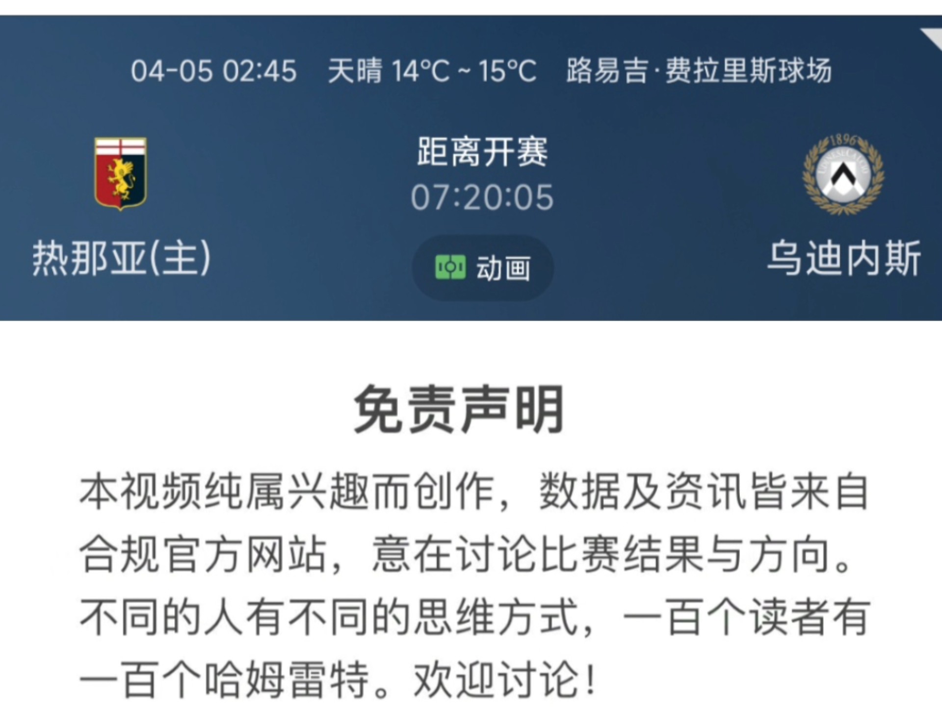 开云下载-乌迪内斯主场告捷，实现连胜