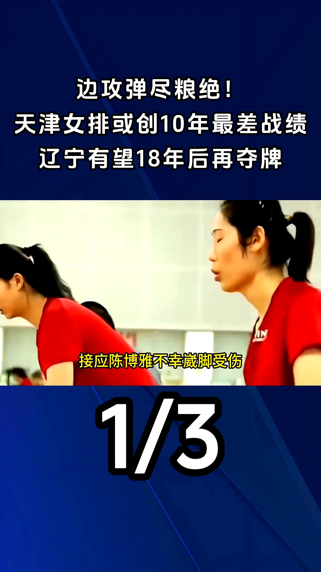 开云体育APP下载-中国女排辽宁夺冠，金牌战略男无懈