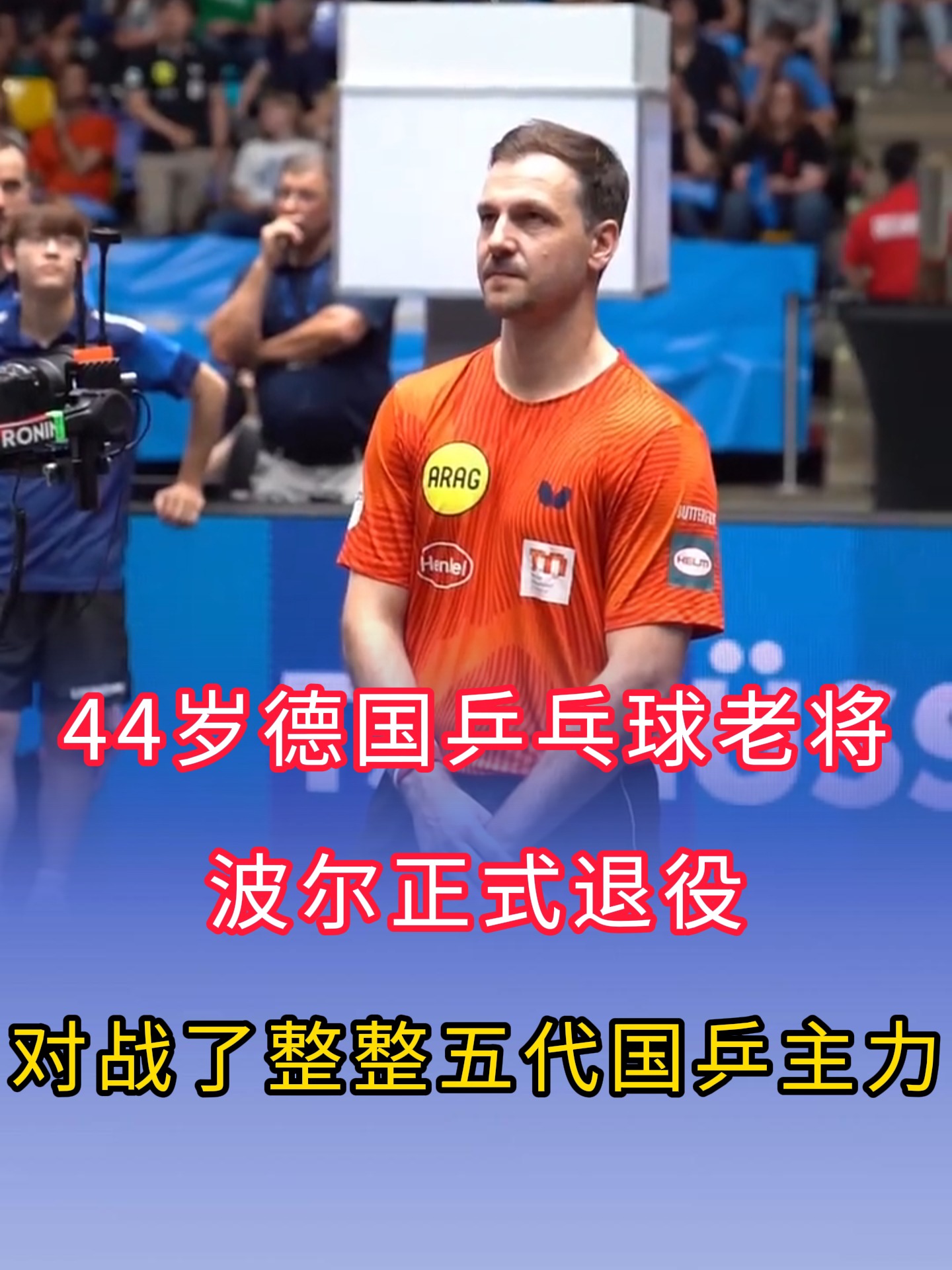 关于波兰乒乓球队碾压奥地利乒乓球队,波尔制霸全场的信息 关于波兰乒乓球队碾压奥地利乒乓球队,波尔制霸全场的信息