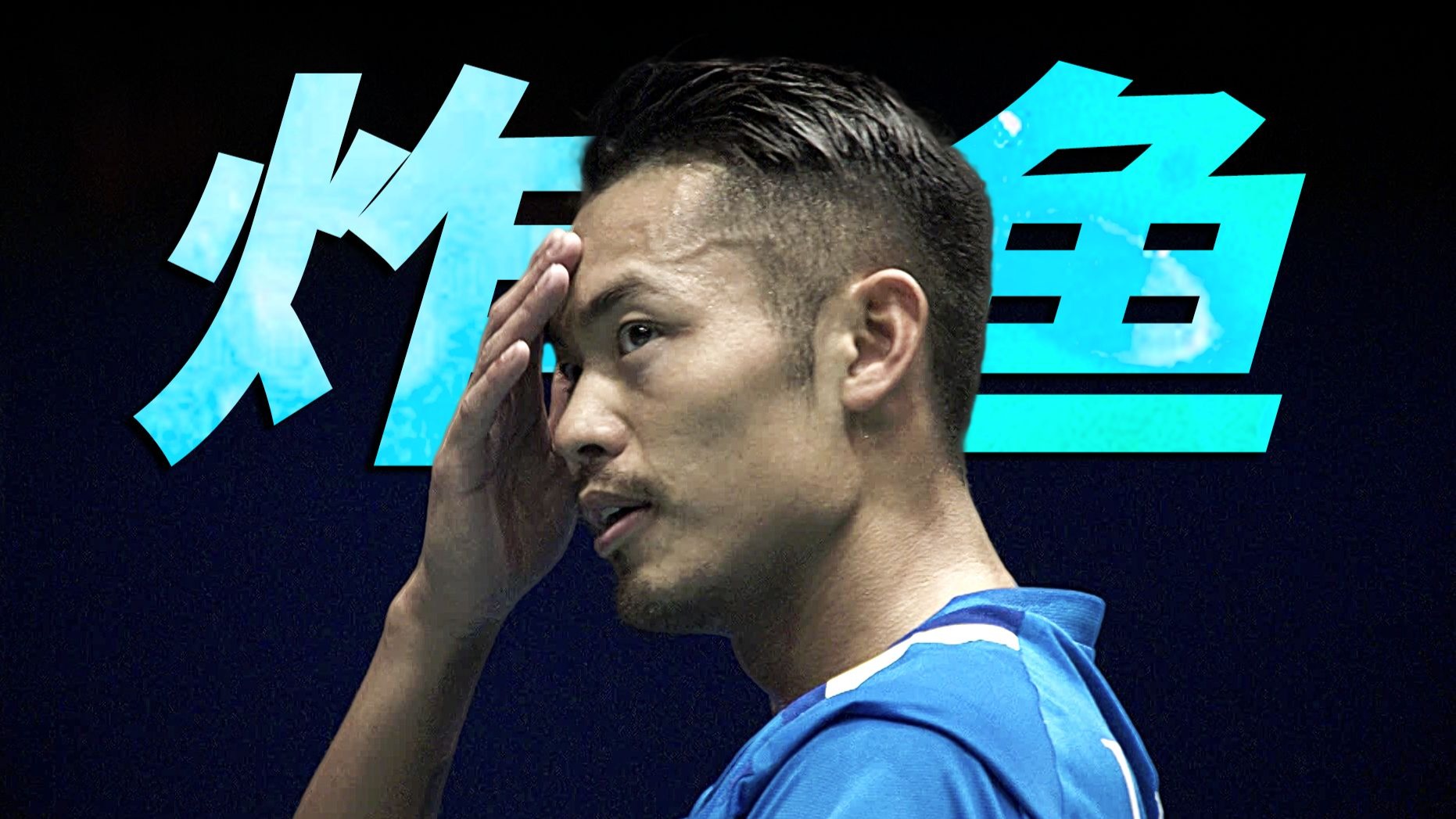 马来西亚羽毛球队逆转韩国羽毛球队,林丹绝境逆转的简单介绍 马来西亚羽毛球队逆转韩国羽毛球队,林丹绝境逆转的简单介绍